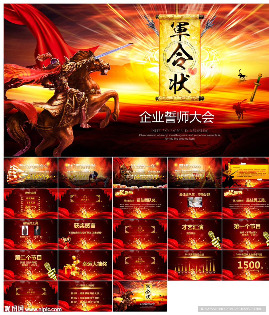 颁奖晚会年会盛典PPT