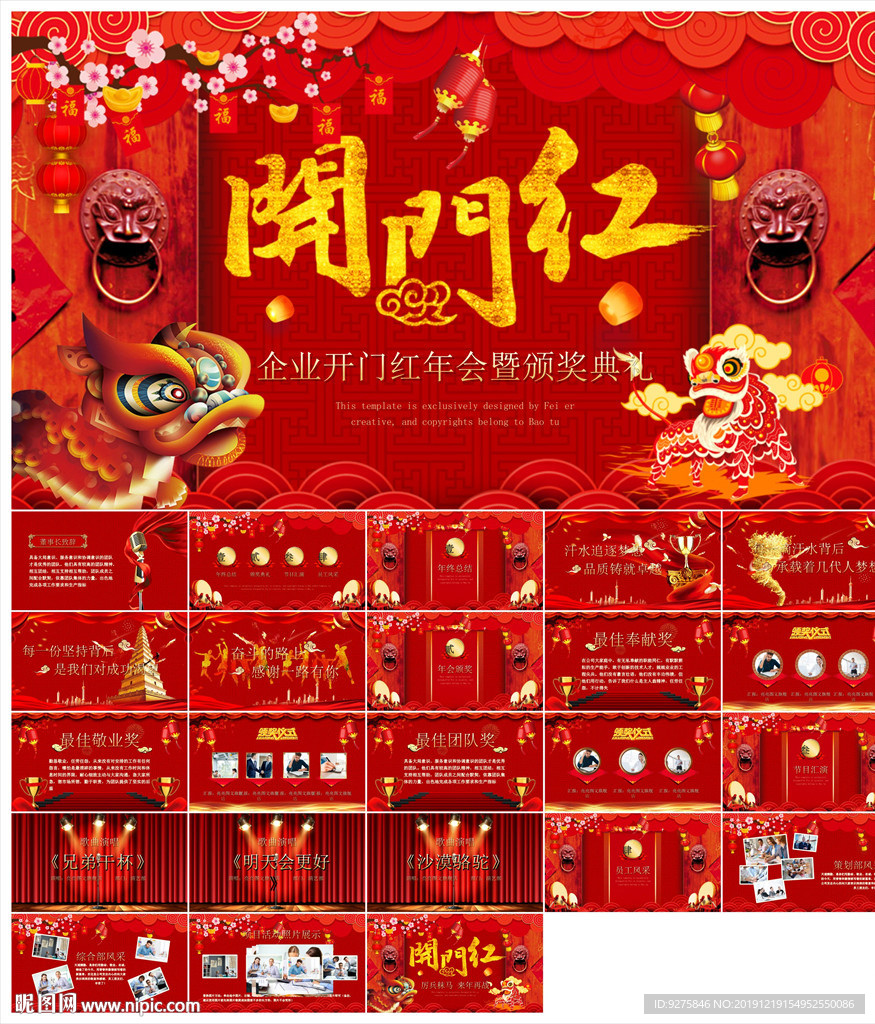 颁奖晚会年会盛典PPT