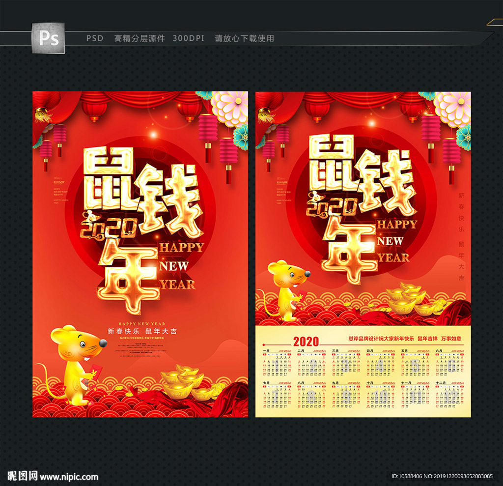 鼠年挂历 2020年日历