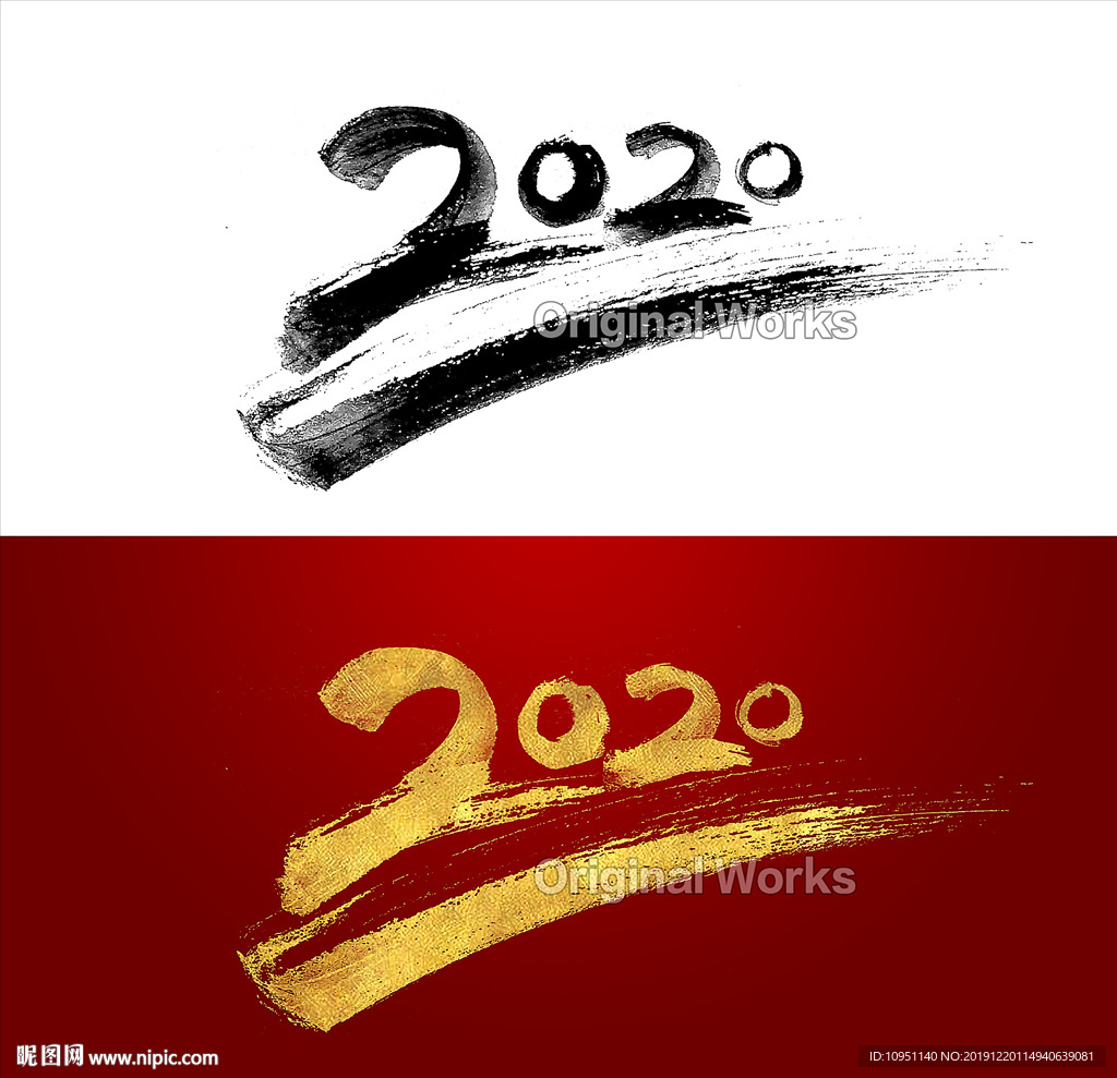 2020书法
