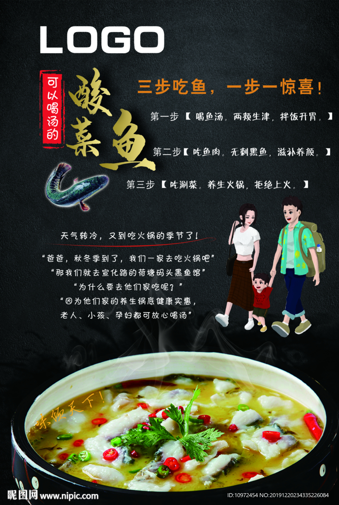 酸菜鱼宣传单