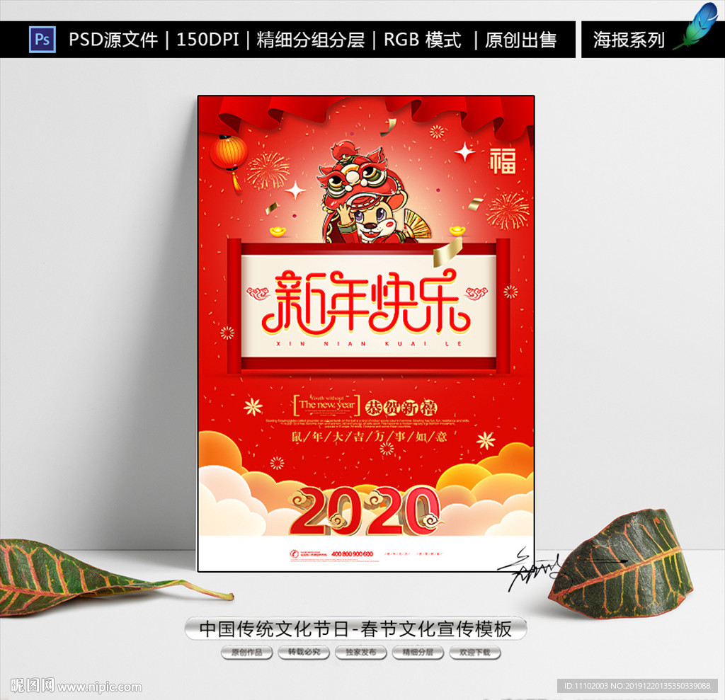 传统文化节日春节海报设计模板