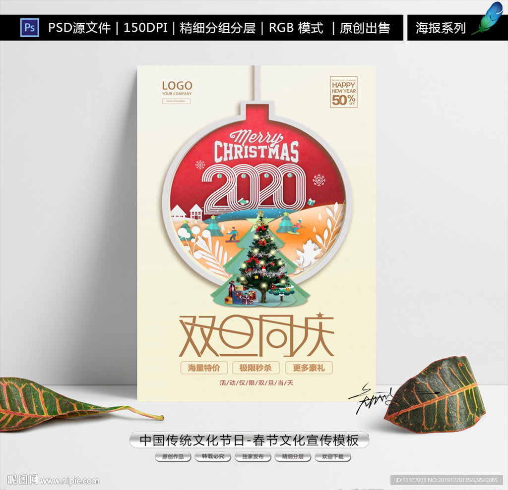圣诞节冬季促销海报设计模板