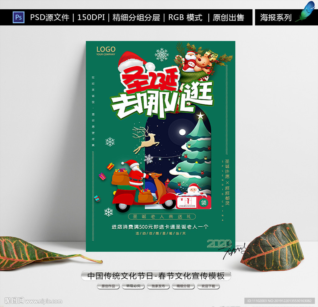 圣诞节冬季促销海报设计模板