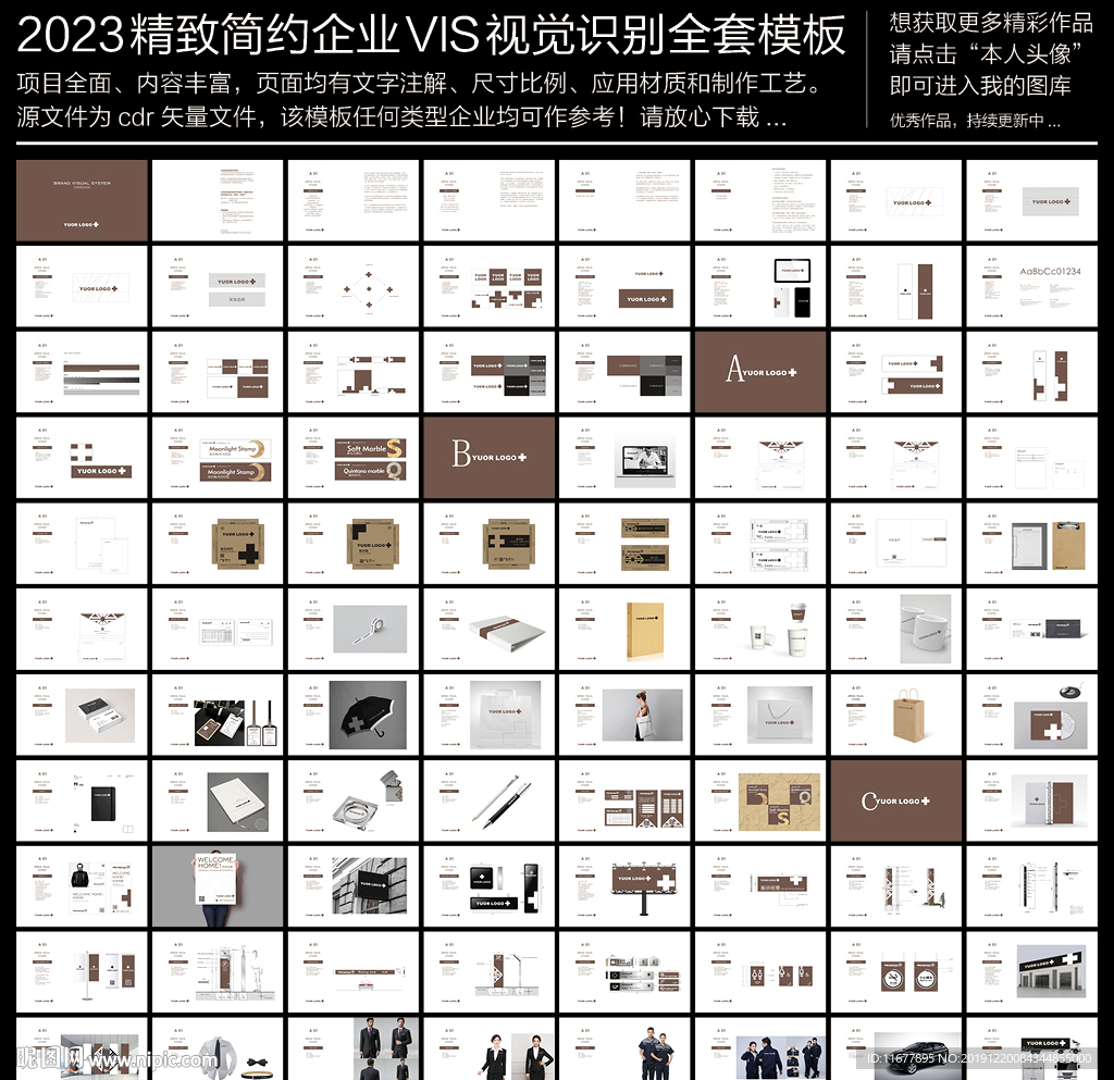 精致简约企业VIS设计模板
