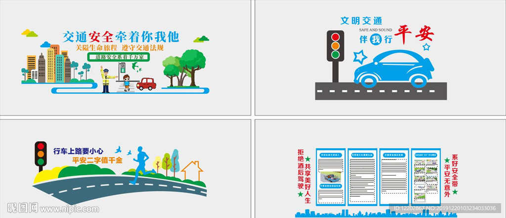 交通安全文化墙