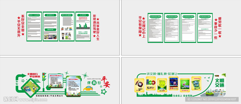 校园交通安全文化墙