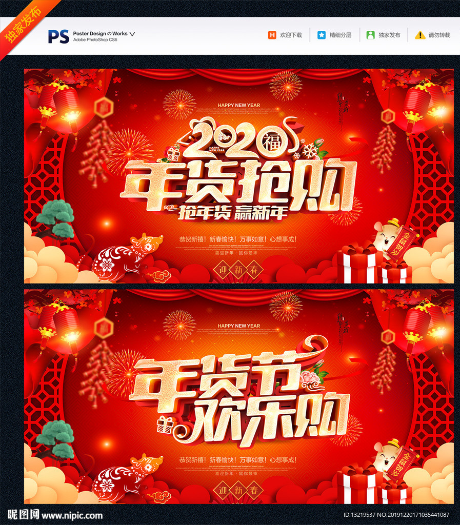 年货海报