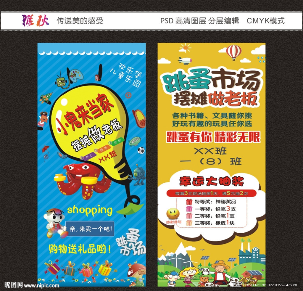 跳蚤市场展架 海报