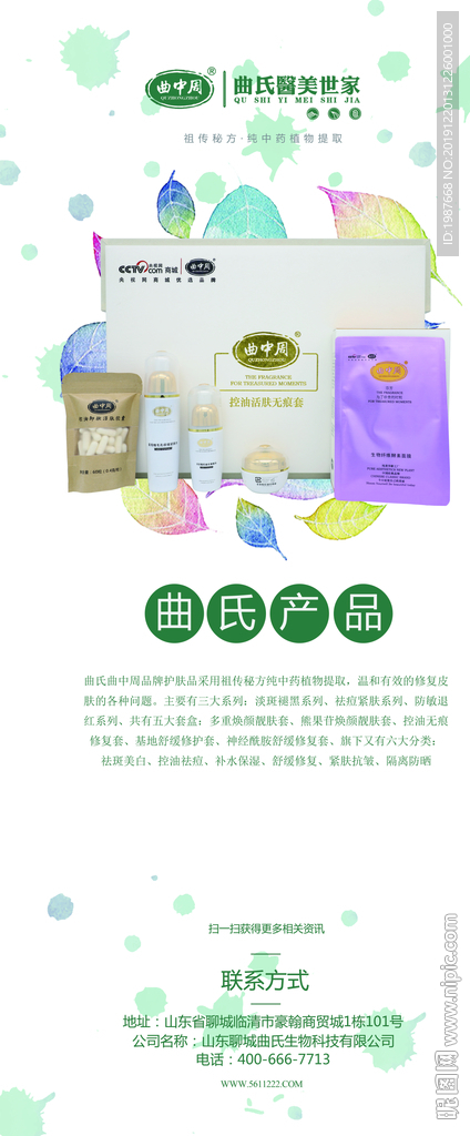 曲中周曲氏医美世家门型展架