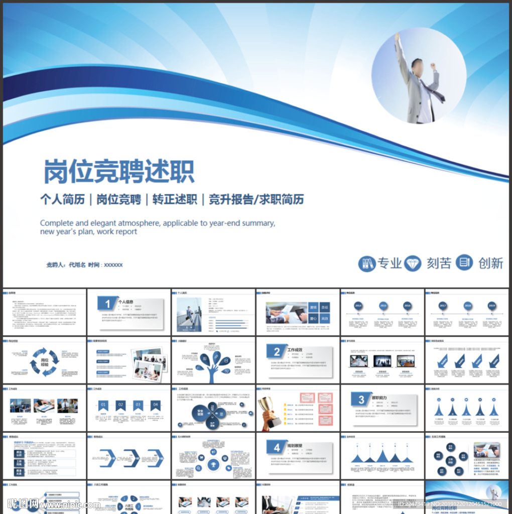 个人求职简历岗位竞聘报告PPT