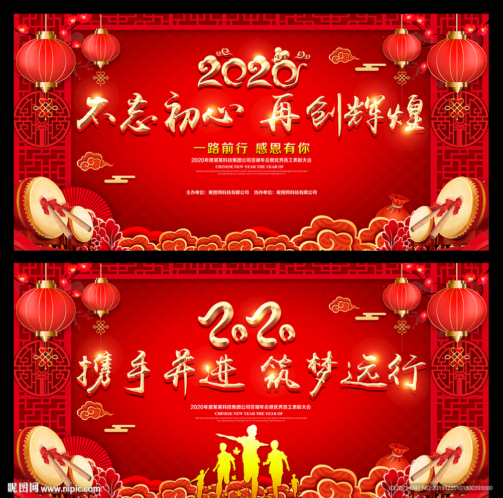 2020年企业年会主题活动背景