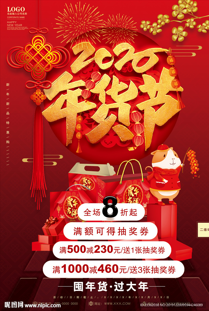 鼠年年货节大气单页