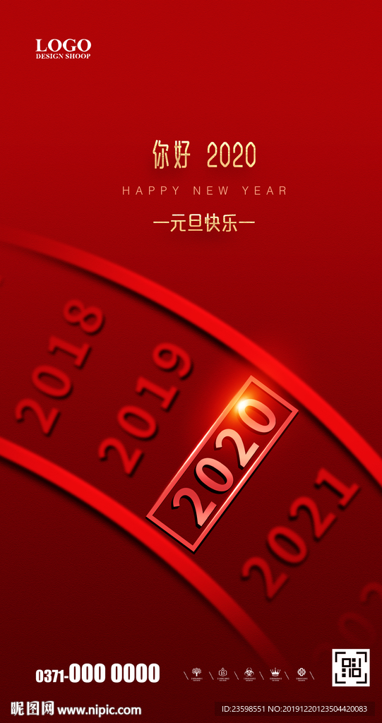 元旦 迎新年 2020年 初一