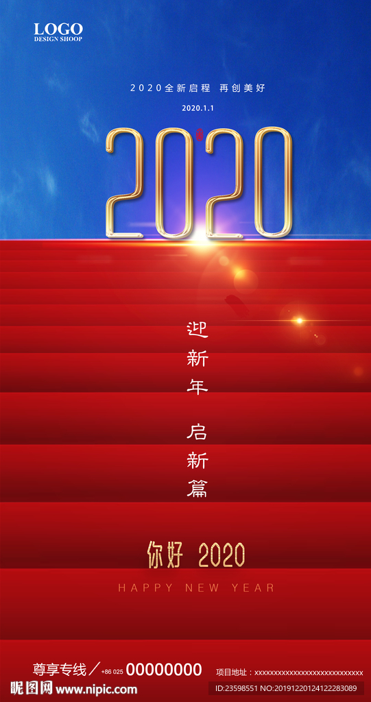 元旦 迎新年 2020 初一