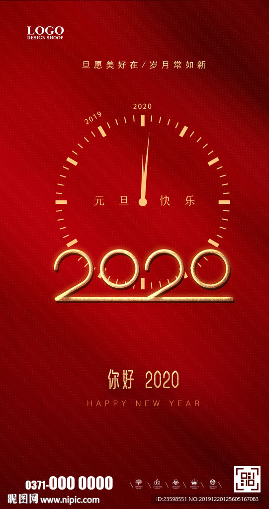 元旦  迎新年 初一 2020
