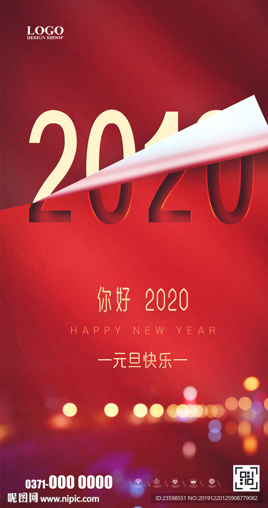 元旦 迎新年 初一 2020