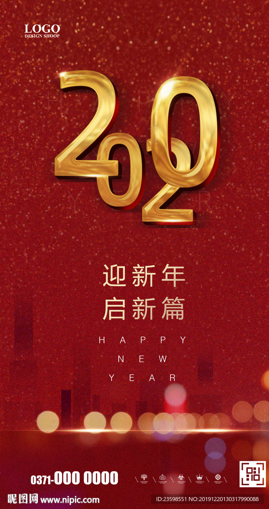 元旦 迎新年 初一 2020