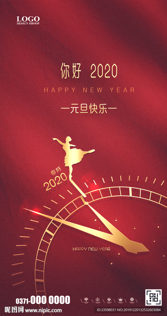 元旦 迎新年 初一 2020年