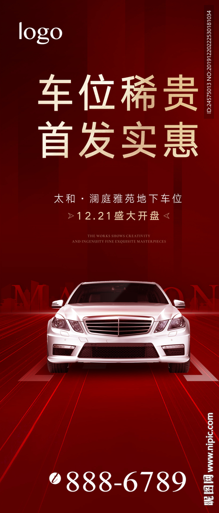 地产车位热销微信开盘贴片抢车位