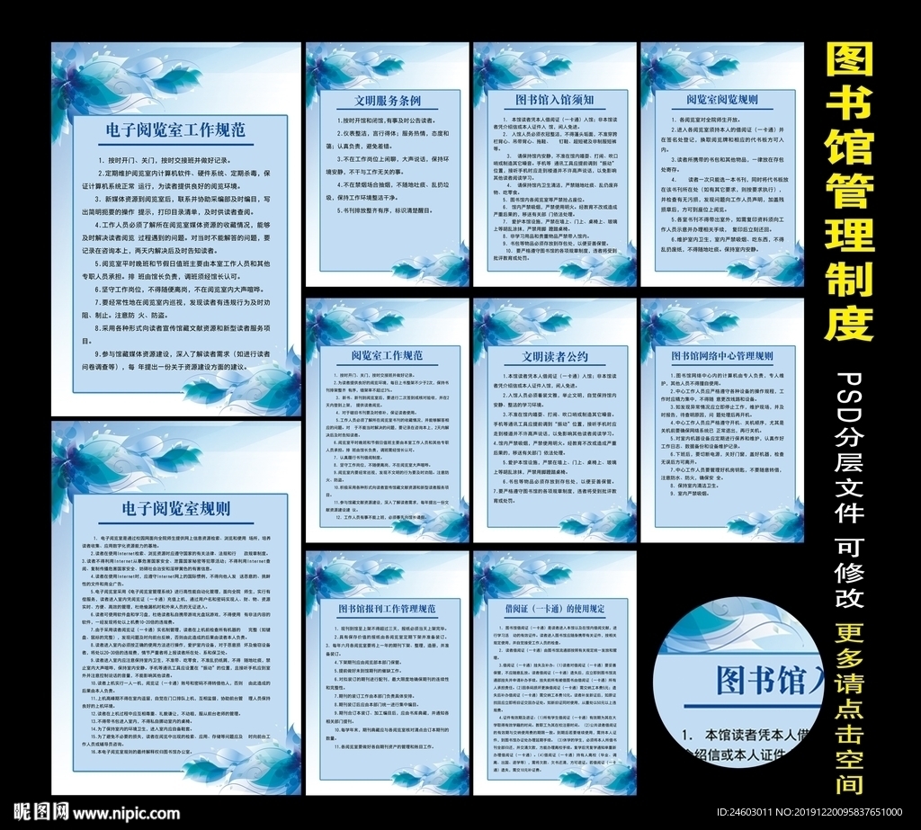图书馆管理制度展板