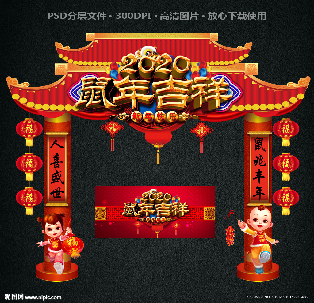 2020鼠年拱门 新年门头