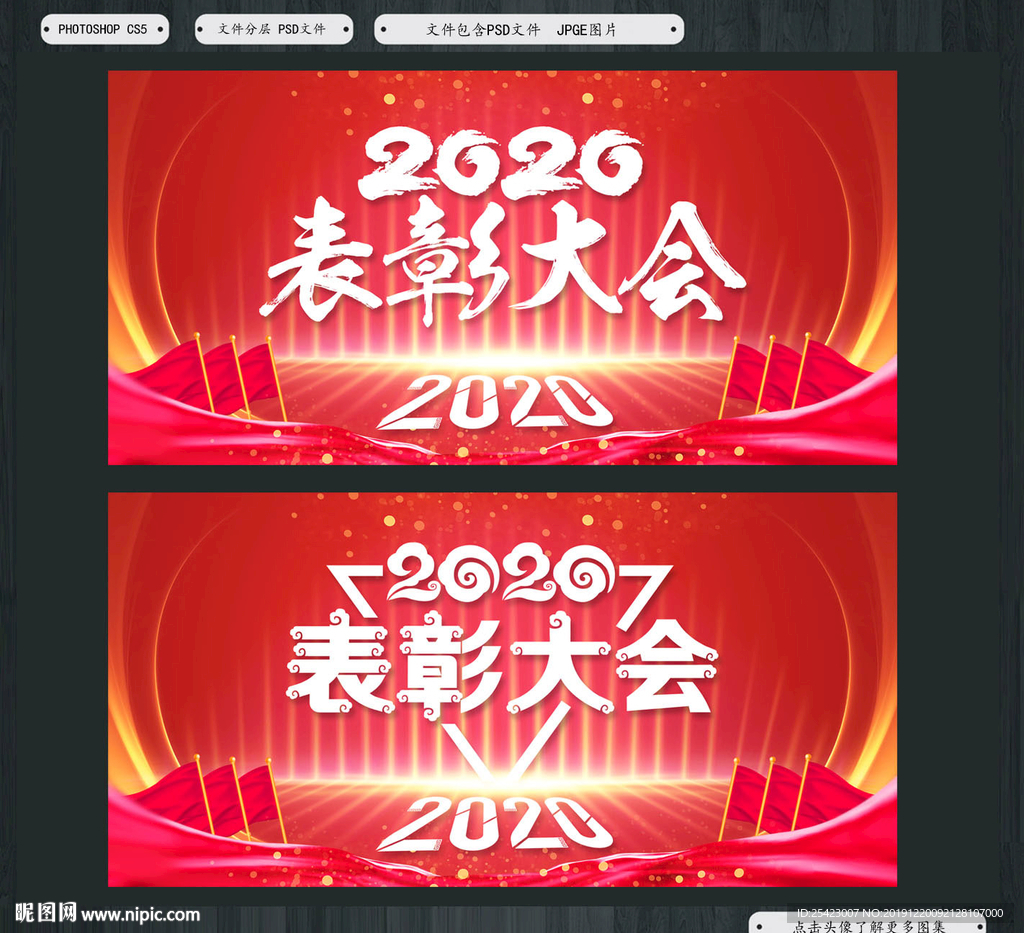 2020表彰大会