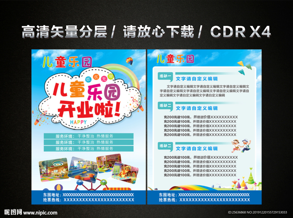 儿童乐园开业蓝色单页