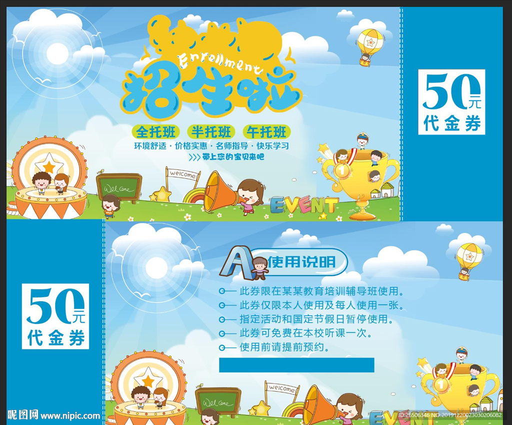 幼儿园代金券