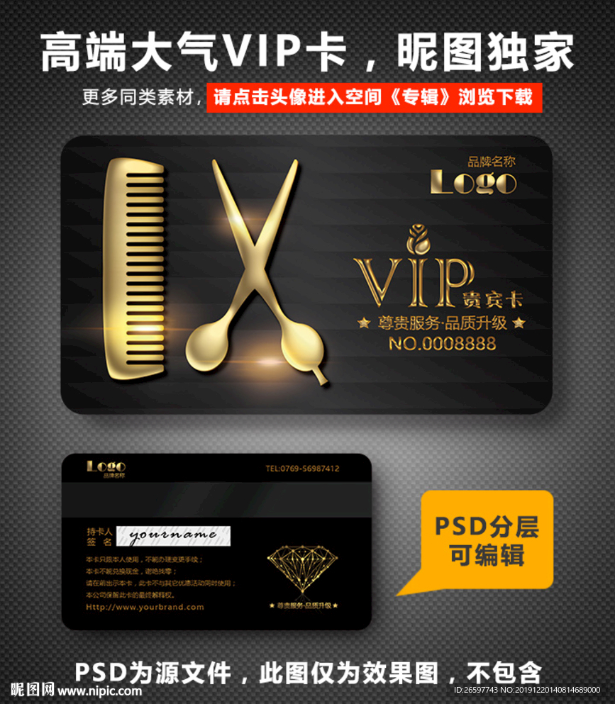 美发VIP卡