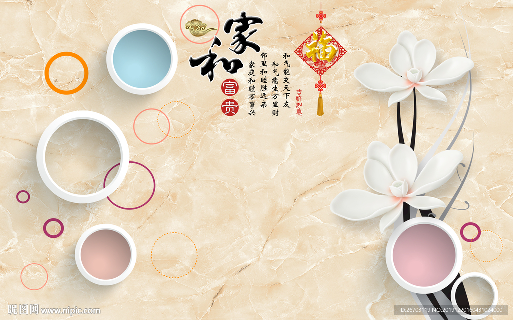 新款家和富贵花朵电视背景墙