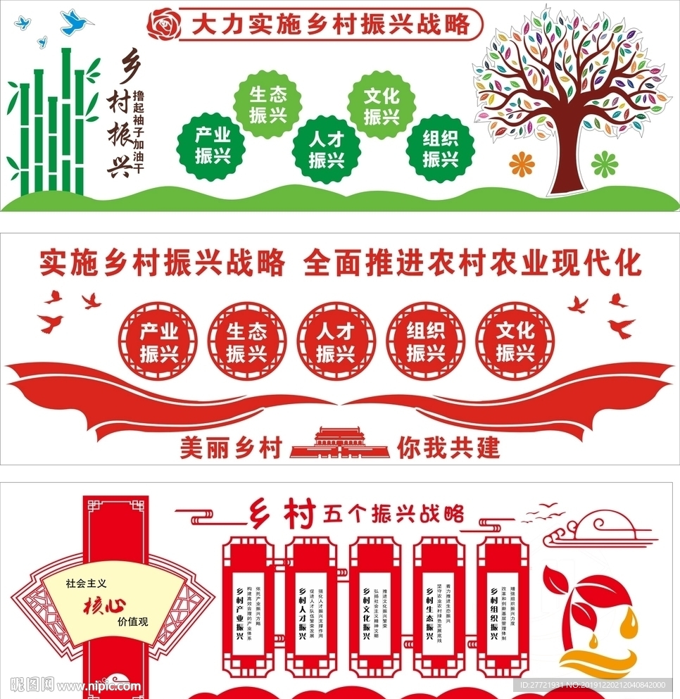 新农村  美丽乡村  农村振兴