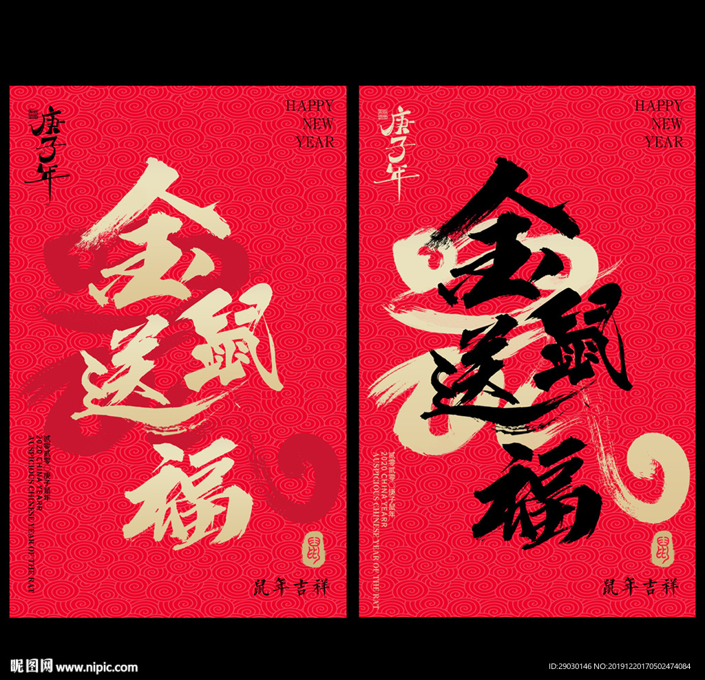 红色金鼠送福红包海报