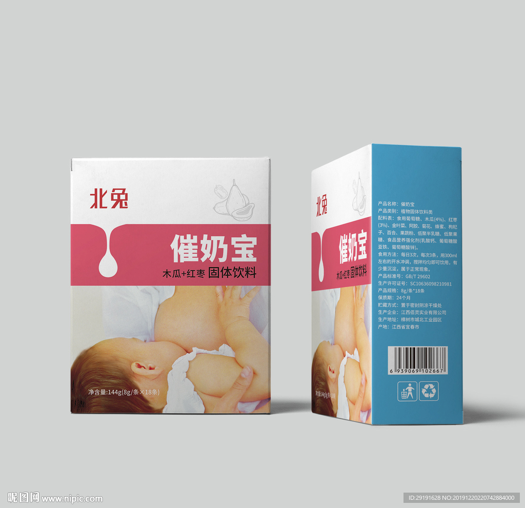 催奶宝包装盒