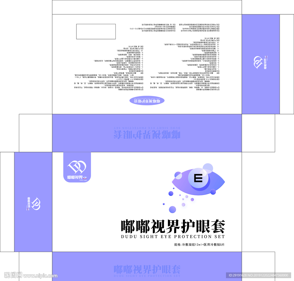 护眼液包装展开图
