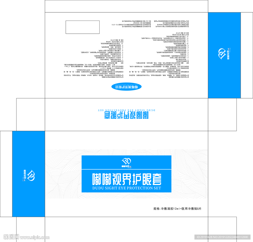 护眼液包装展开图