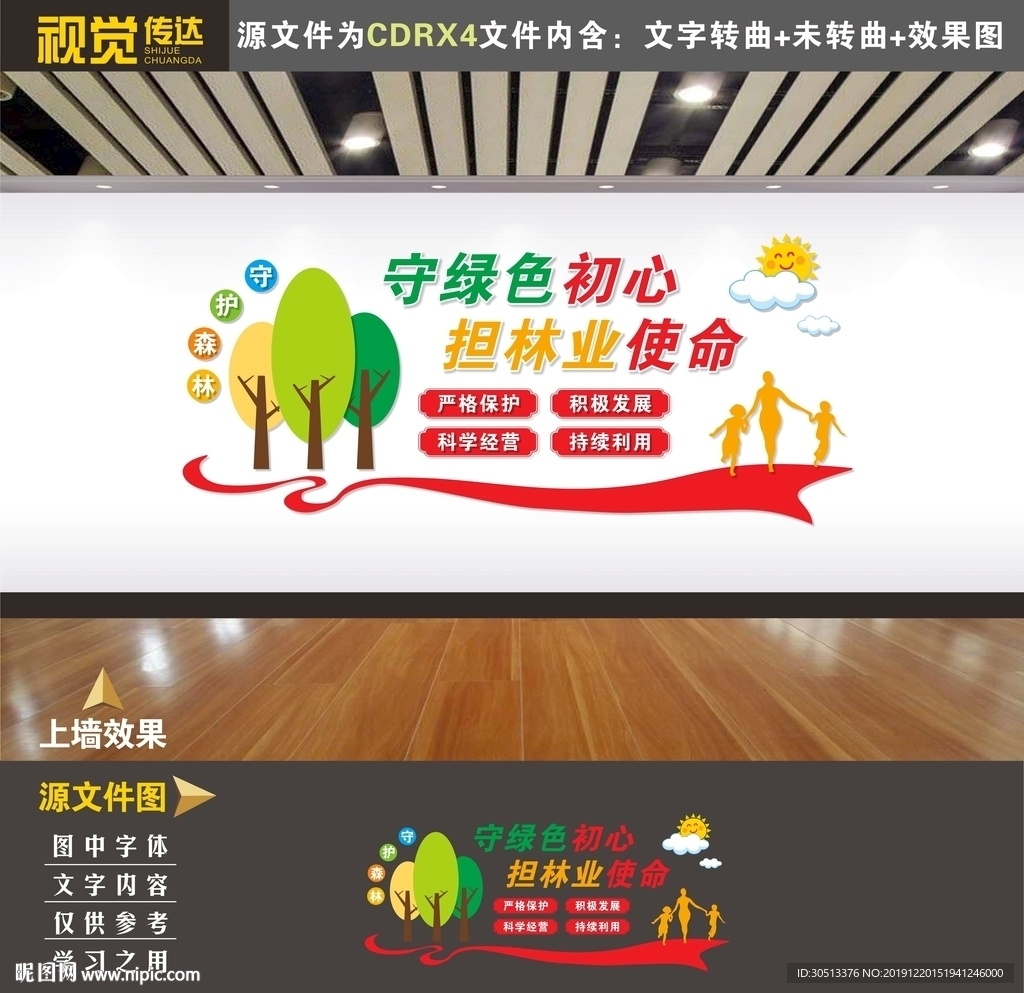 依法治林文化墙