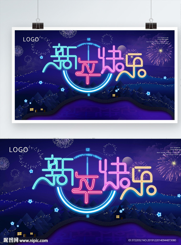 2020新年快乐霓虹字跨年展板