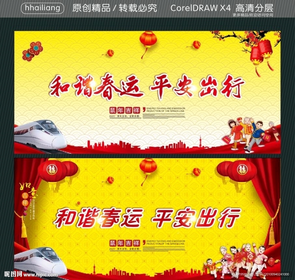 和谐春运 平安出行