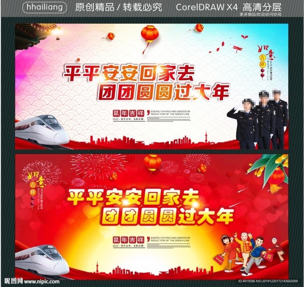 平平安安回家去 团团圆圆过大年