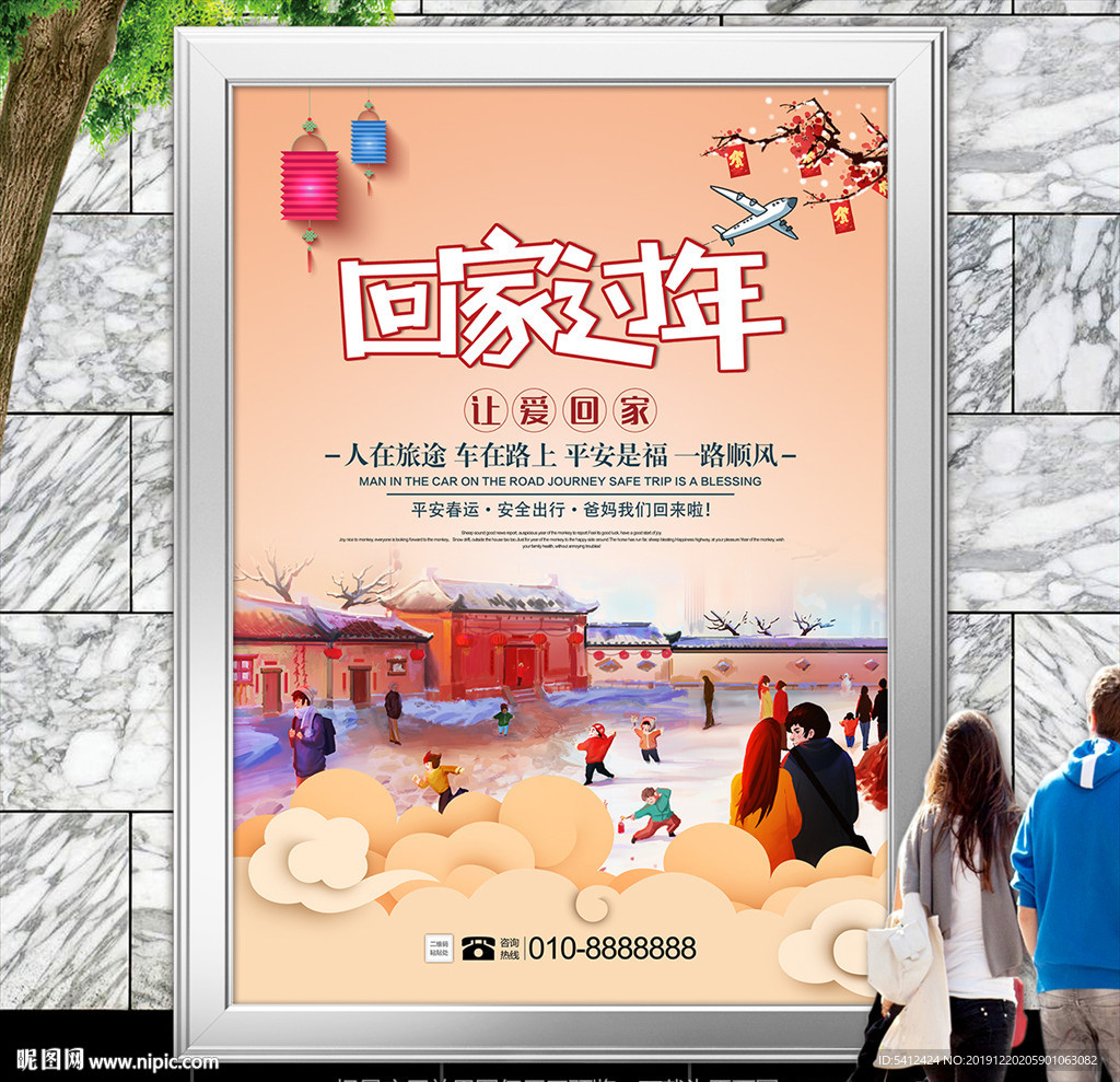 回家过年海报灯箱展板展架宣传单