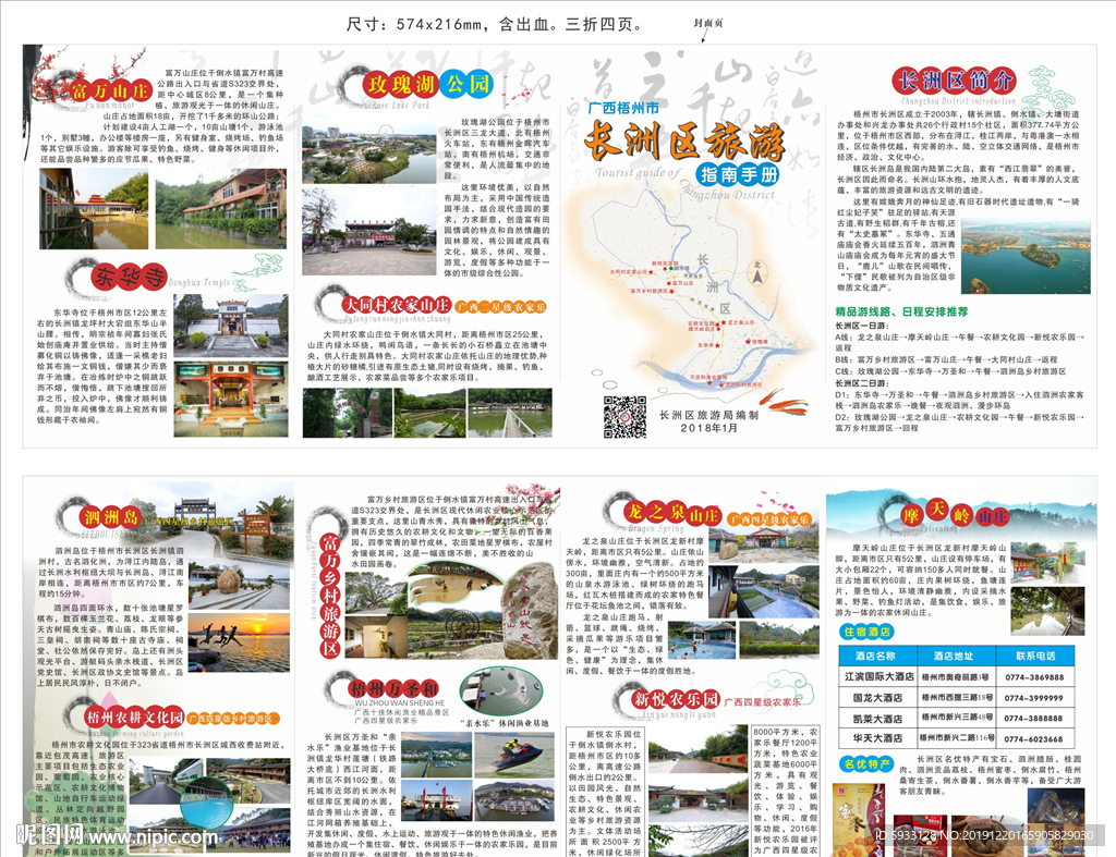 三折四页旅游景区宣传折页