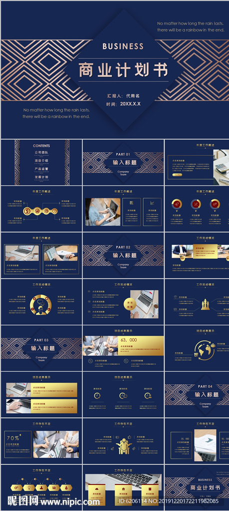 商业计划书PPT