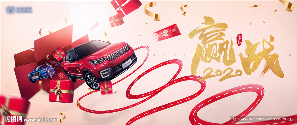 2020 促销 汽车 春节