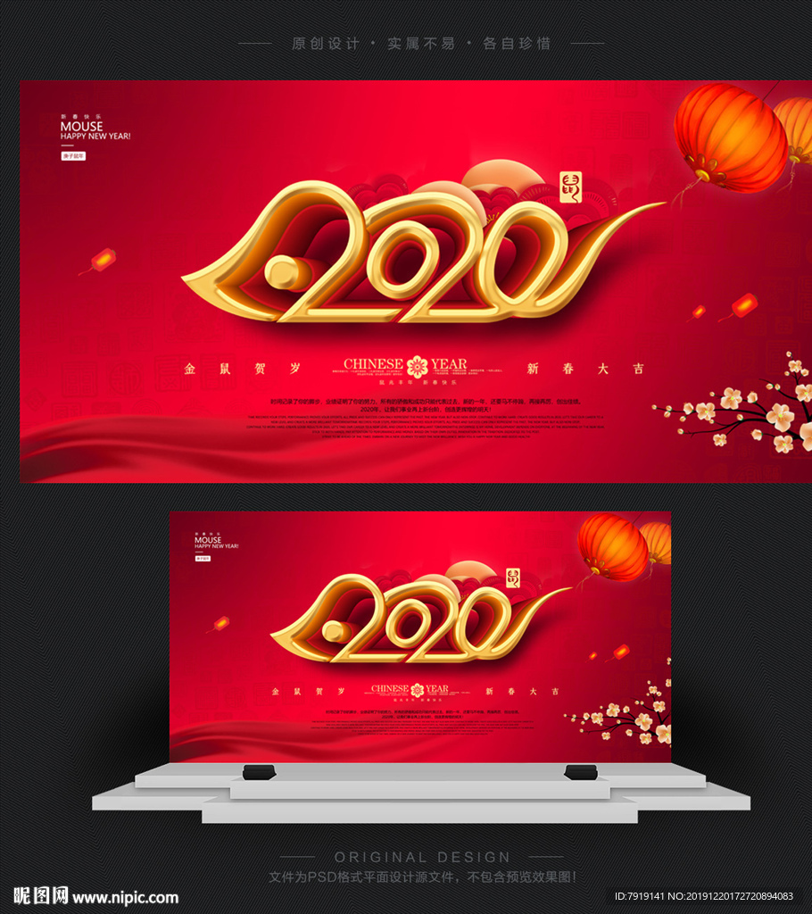 2020鼠年吉祥春节海报