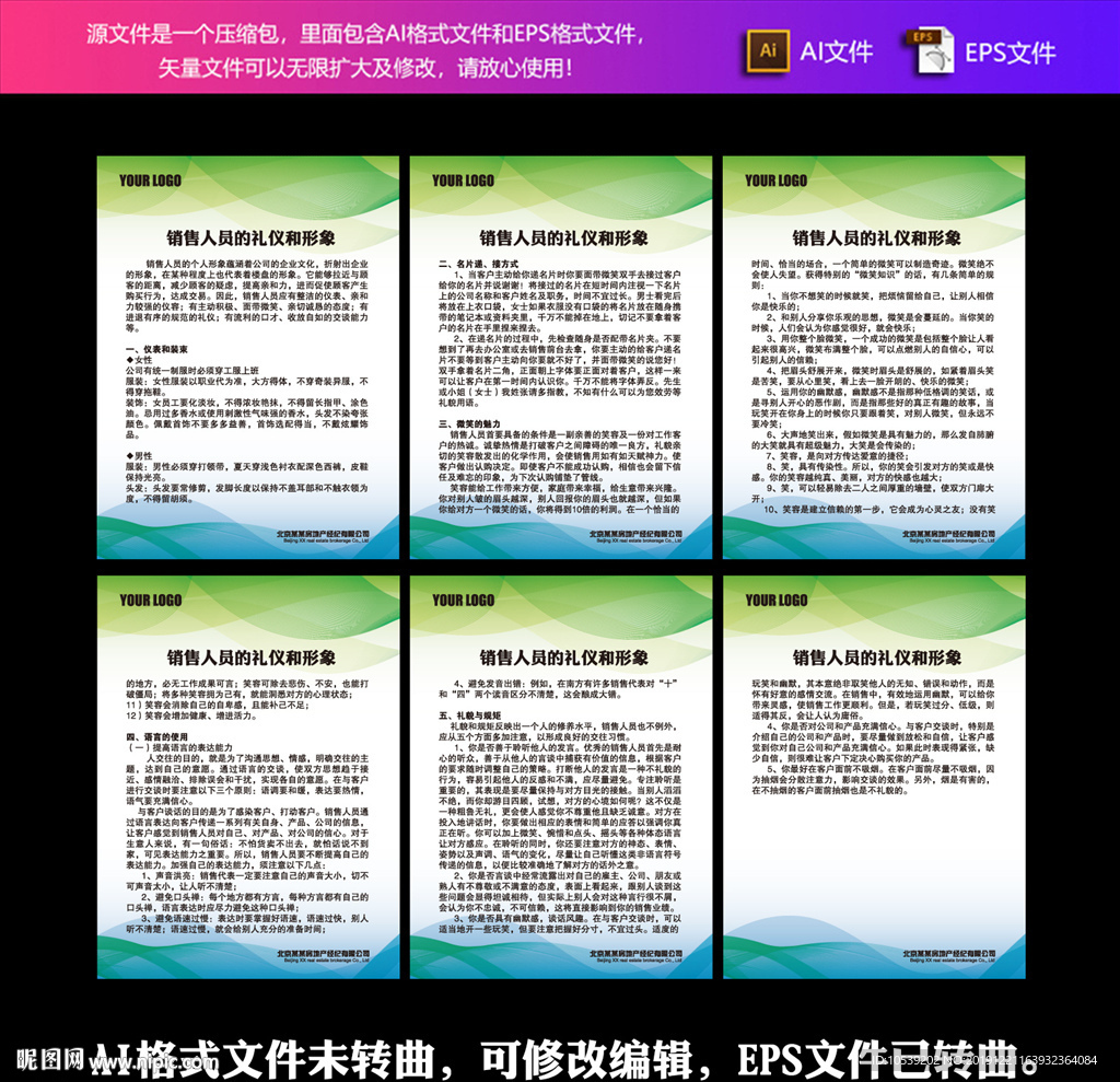 房地产销售人员礼仪和形象展板