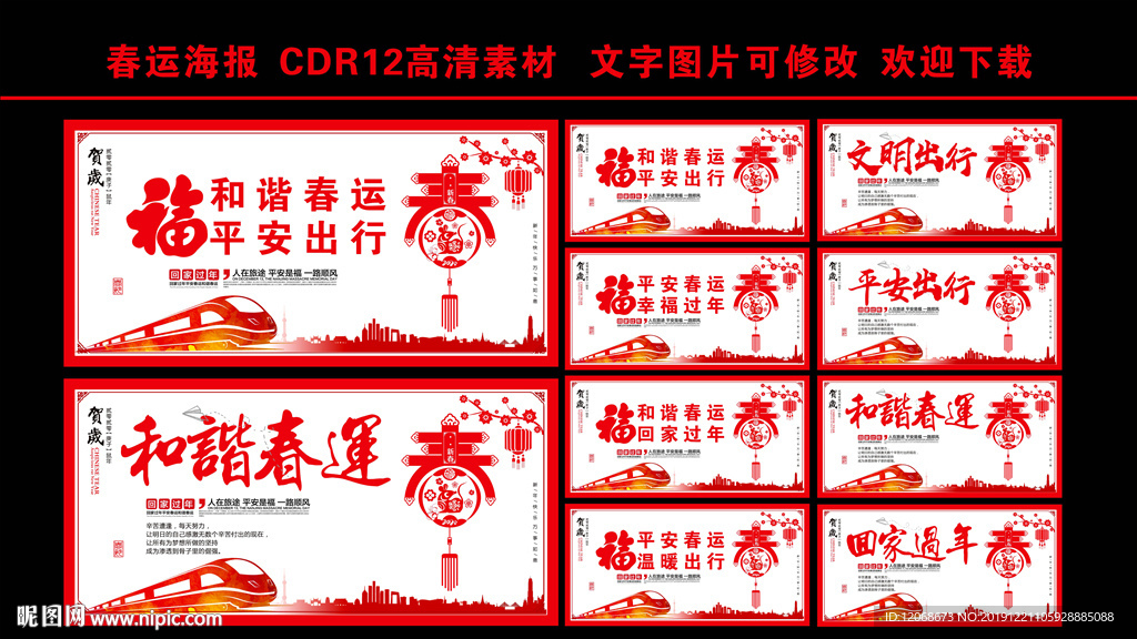 春运海报