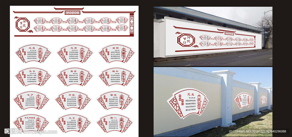 中国传统节日文化墙