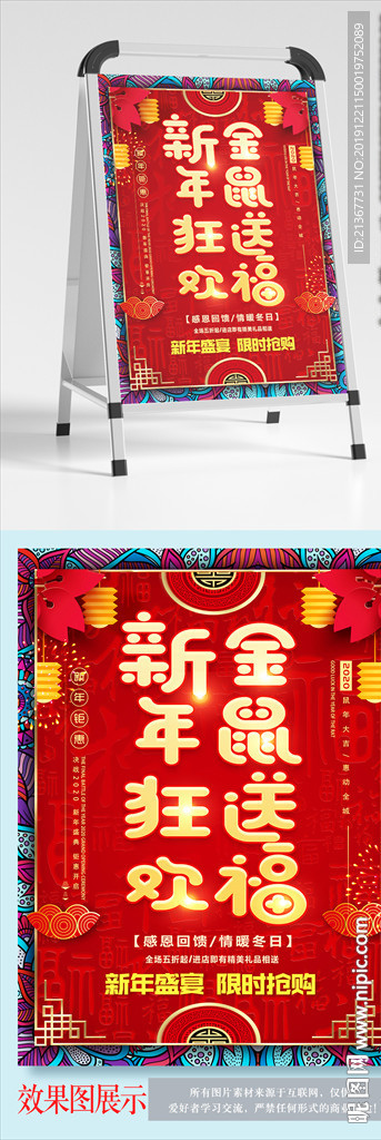 金鼠送福 新年钜惠海报