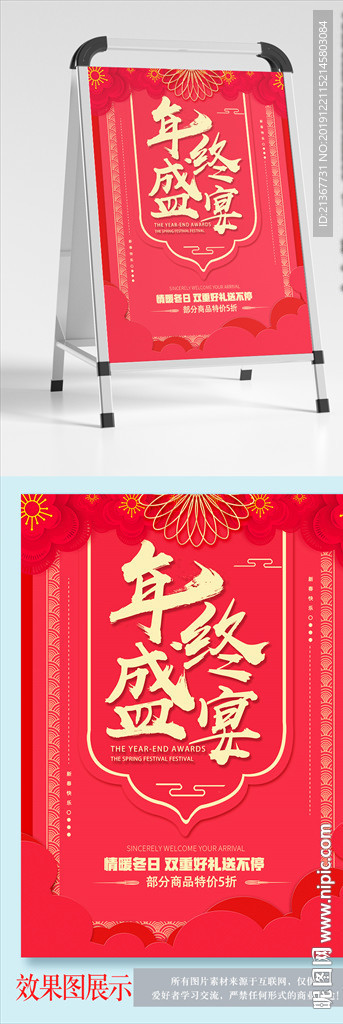 年终盛宴喜庆海报设计